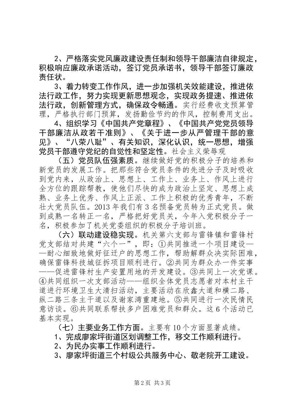 XX年开发区机关党支部自身建设工作情况_第2页