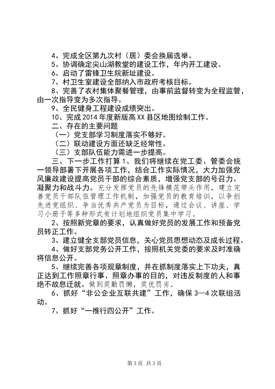 XX年开发区机关党支部自身建设工作情况_第3页
