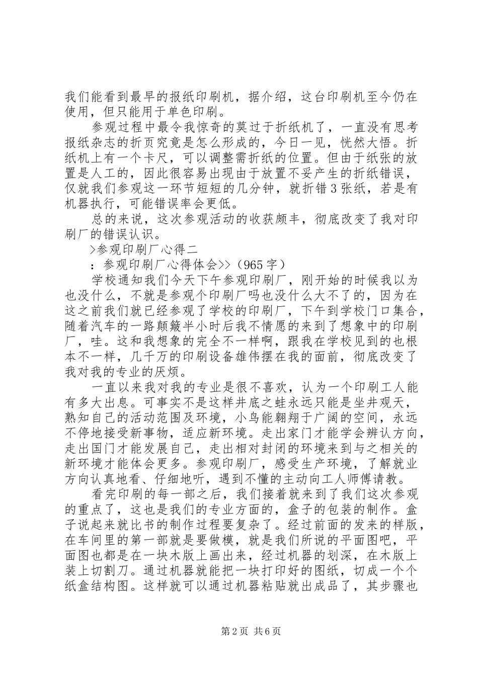 参观印刷厂心得_第2页