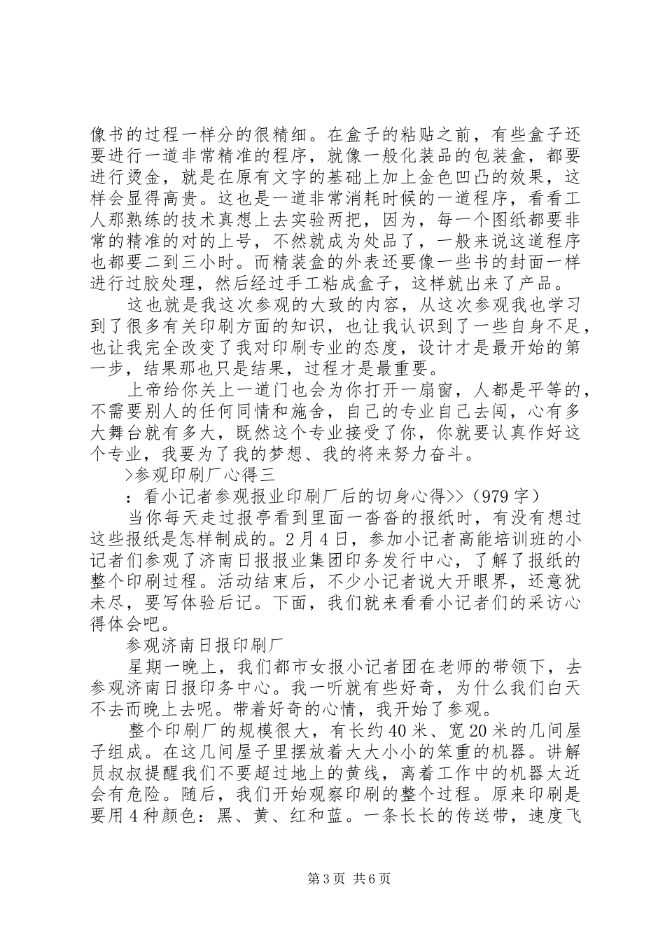 参观印刷厂心得_第3页
