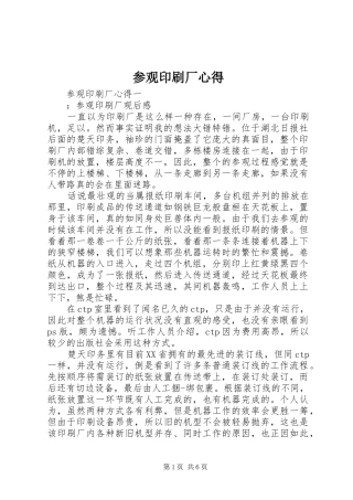 参观印刷厂心得