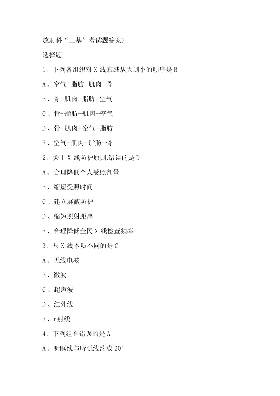 放射科“三基”考试题(含答案) _第1页