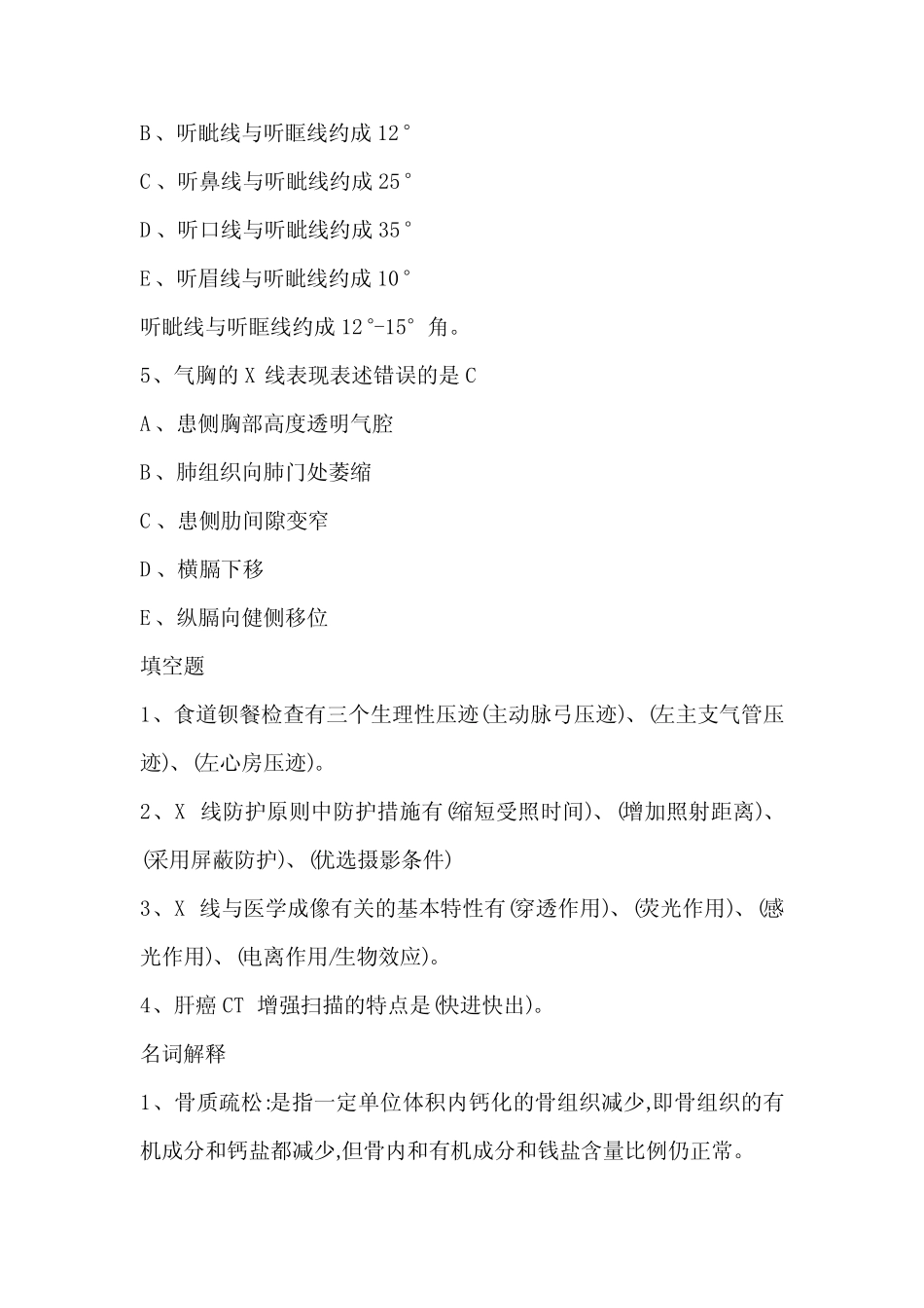 放射科“三基”考试题(含答案) _第2页