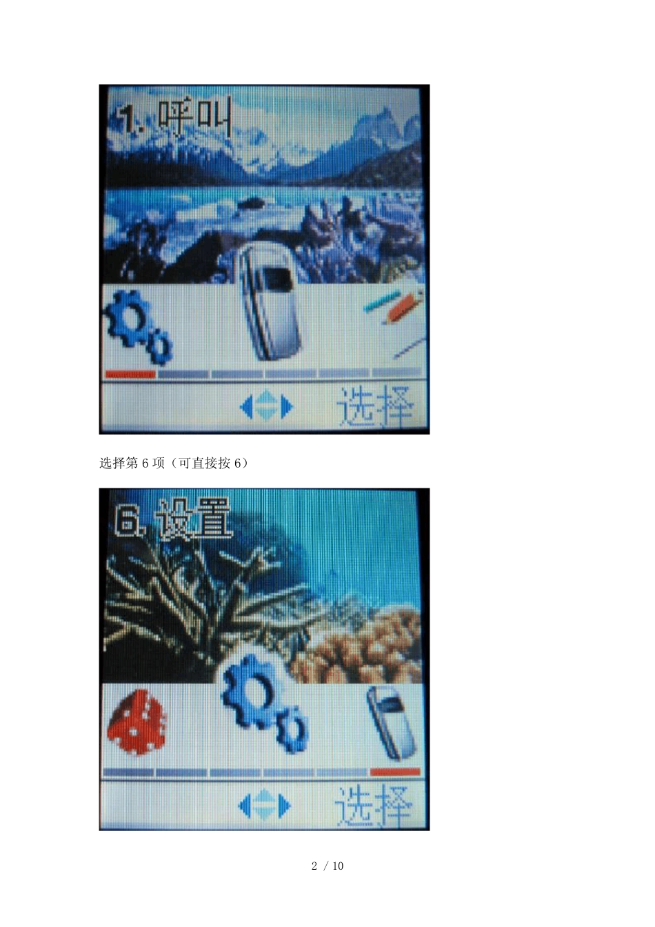 三星SCH-X979 SCH-S399 诊断模式(工程模式)进入方法_第2页