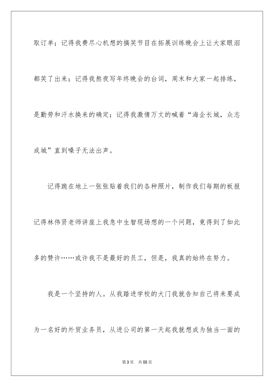 2024外贸业务员辞职报告_2_第3页