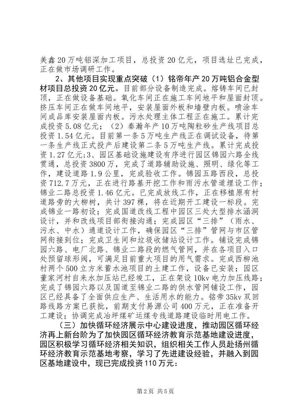 XX年开发区管委会工作总结_第2页