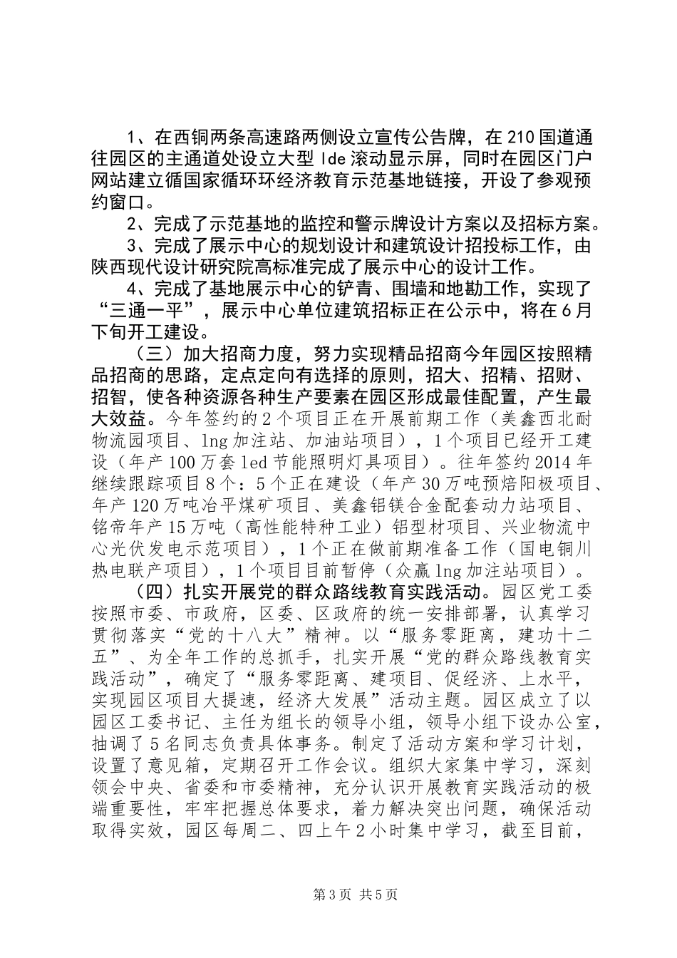 XX年开发区管委会工作总结_第3页