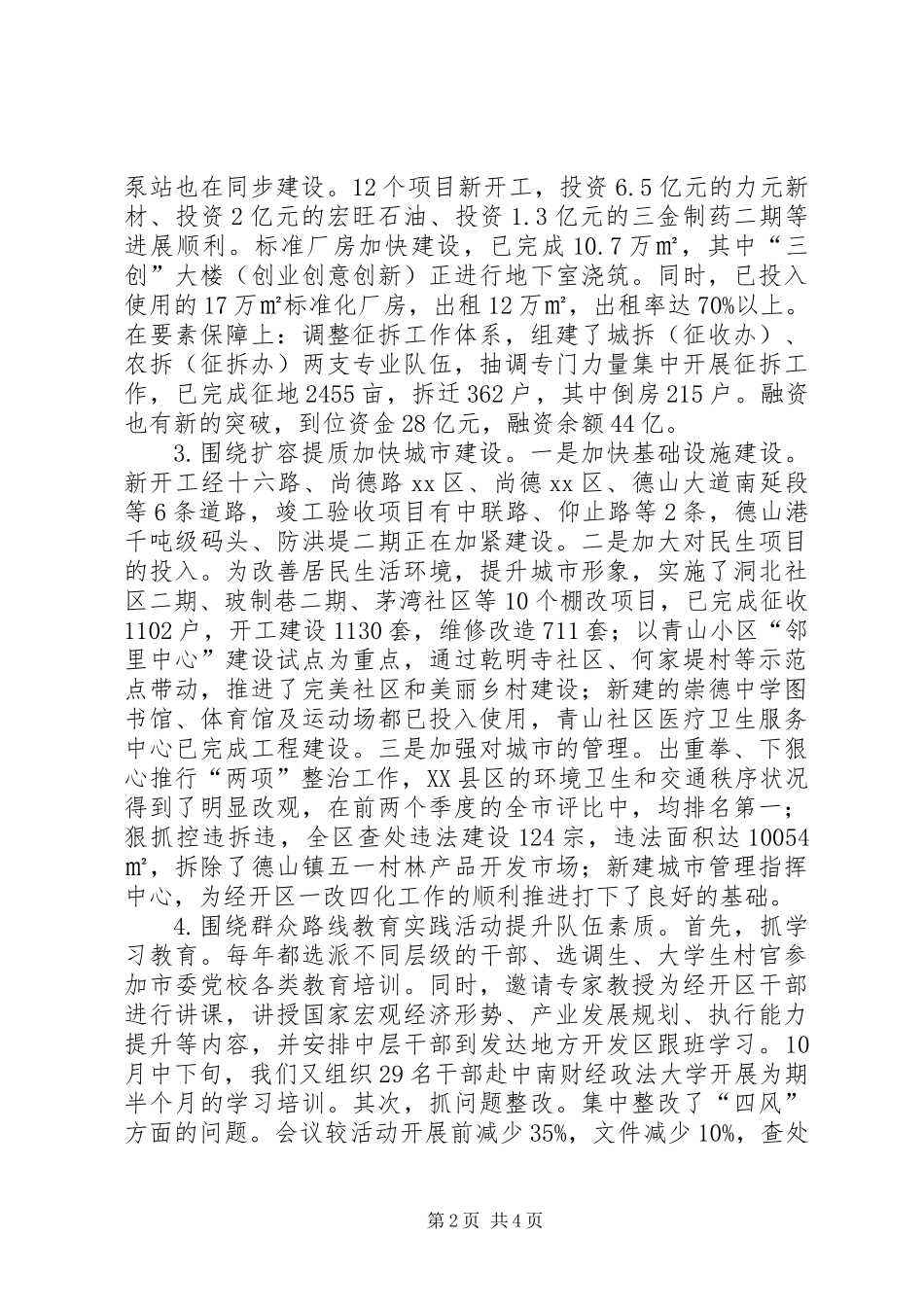 XX年开发区工作总结及XX年工作思路_第2页