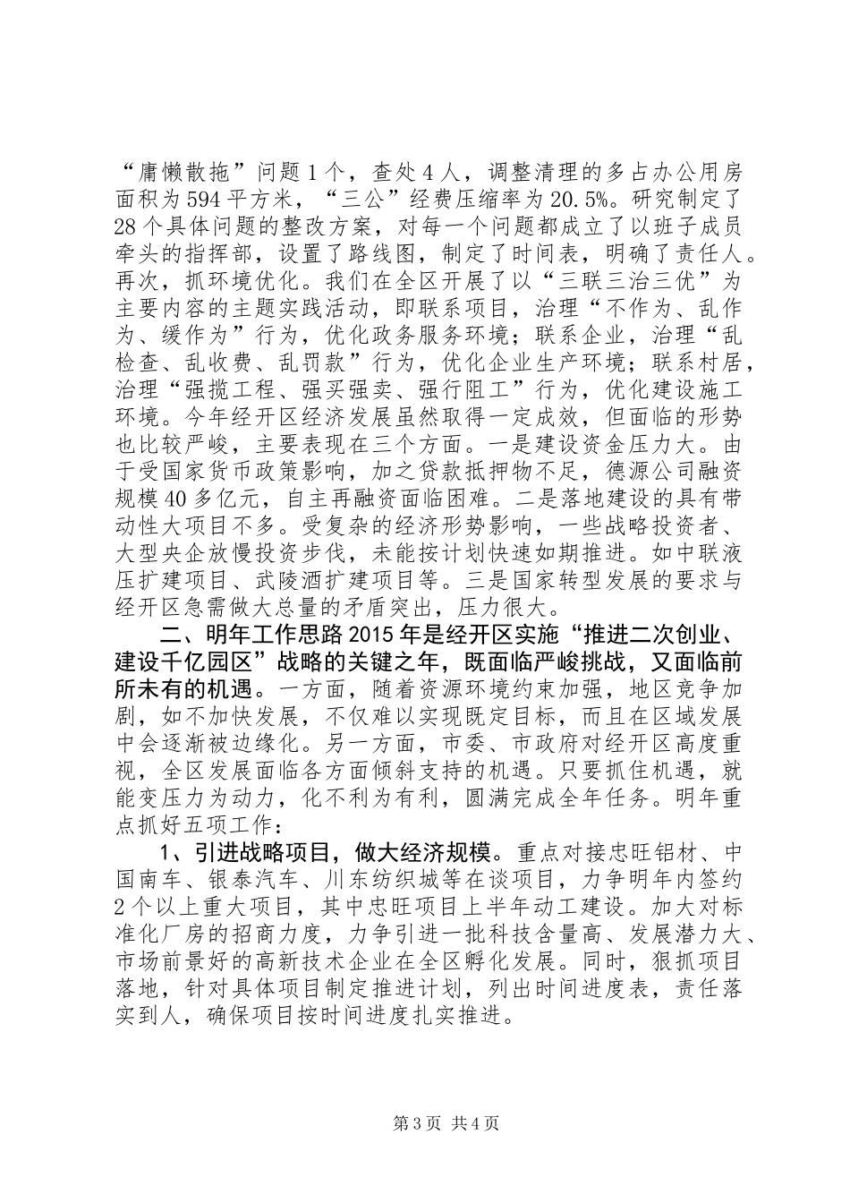 XX年开发区工作总结及XX年工作思路_第3页