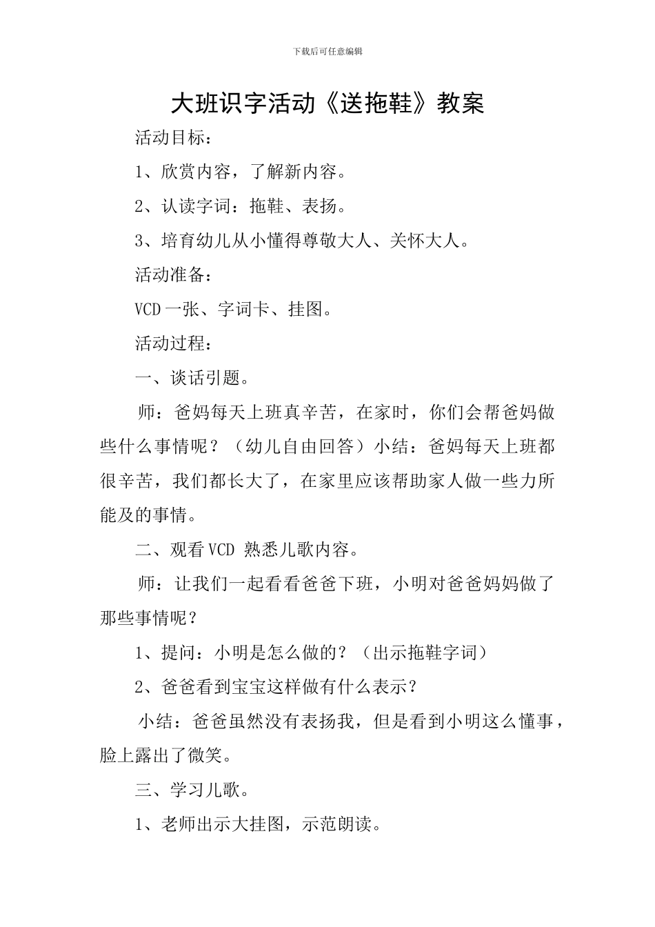 大班识字活动《送拖鞋》教案_第1页