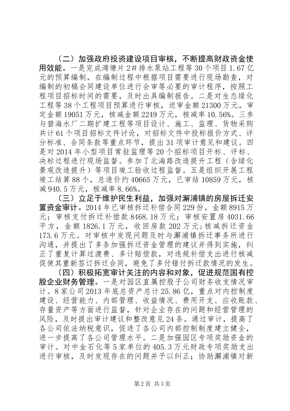 XX年开发区审计工作总结_第2页