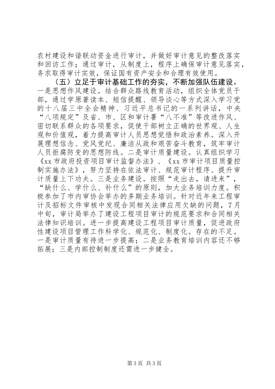 XX年开发区审计工作总结_第3页