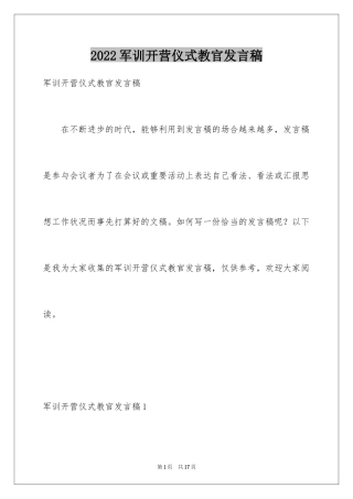 2024军训开营仪式教官发言稿_3