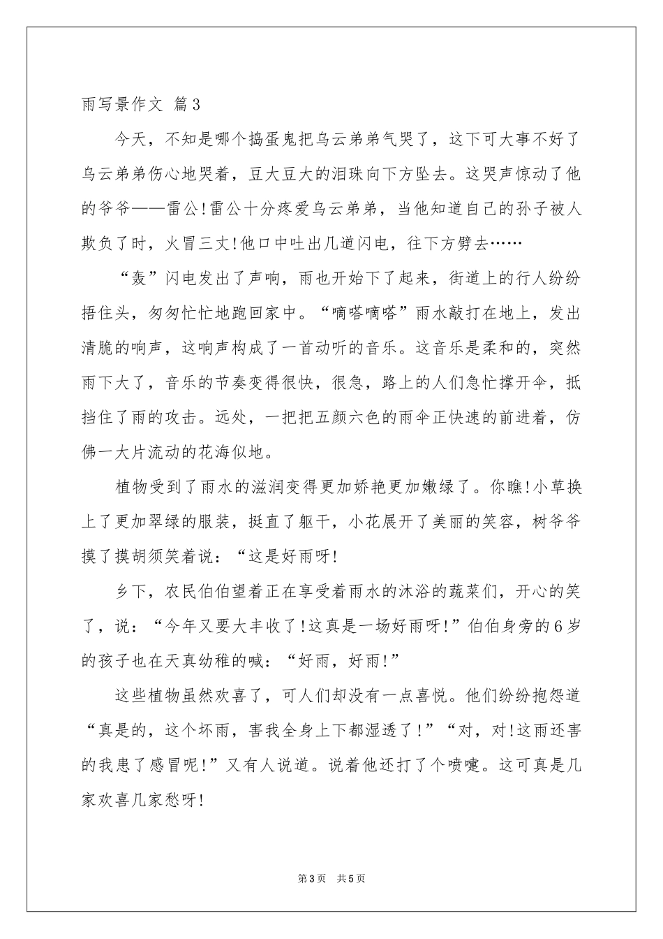 雨写景作文锦集5篇_第3页