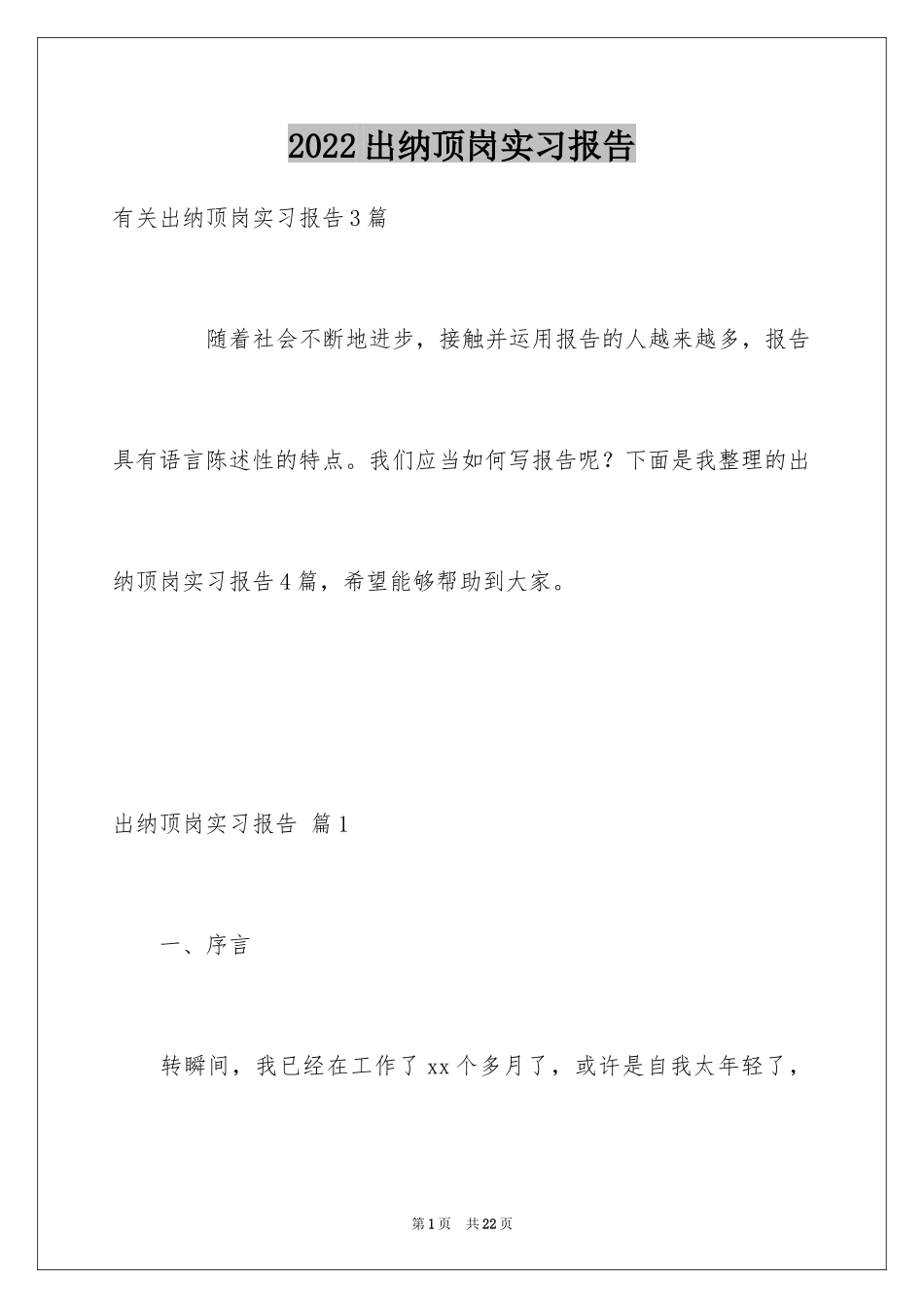 2024出纳顶岗实习报告_3_第1页