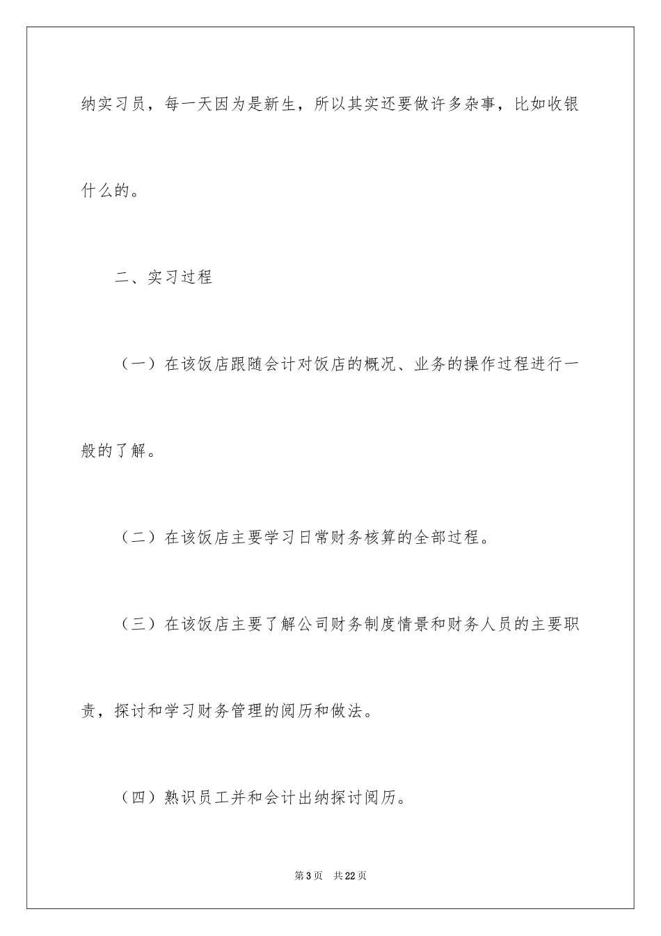 2024出纳顶岗实习报告_3_第3页