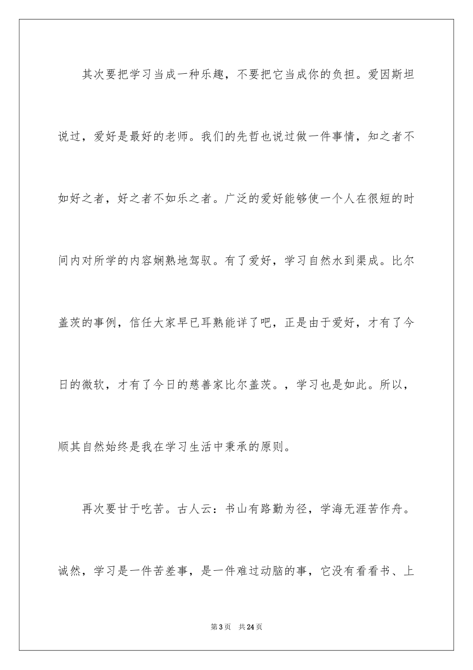 2024努力学习演讲稿_62_第3页