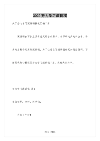 2024努力学习演讲稿_62