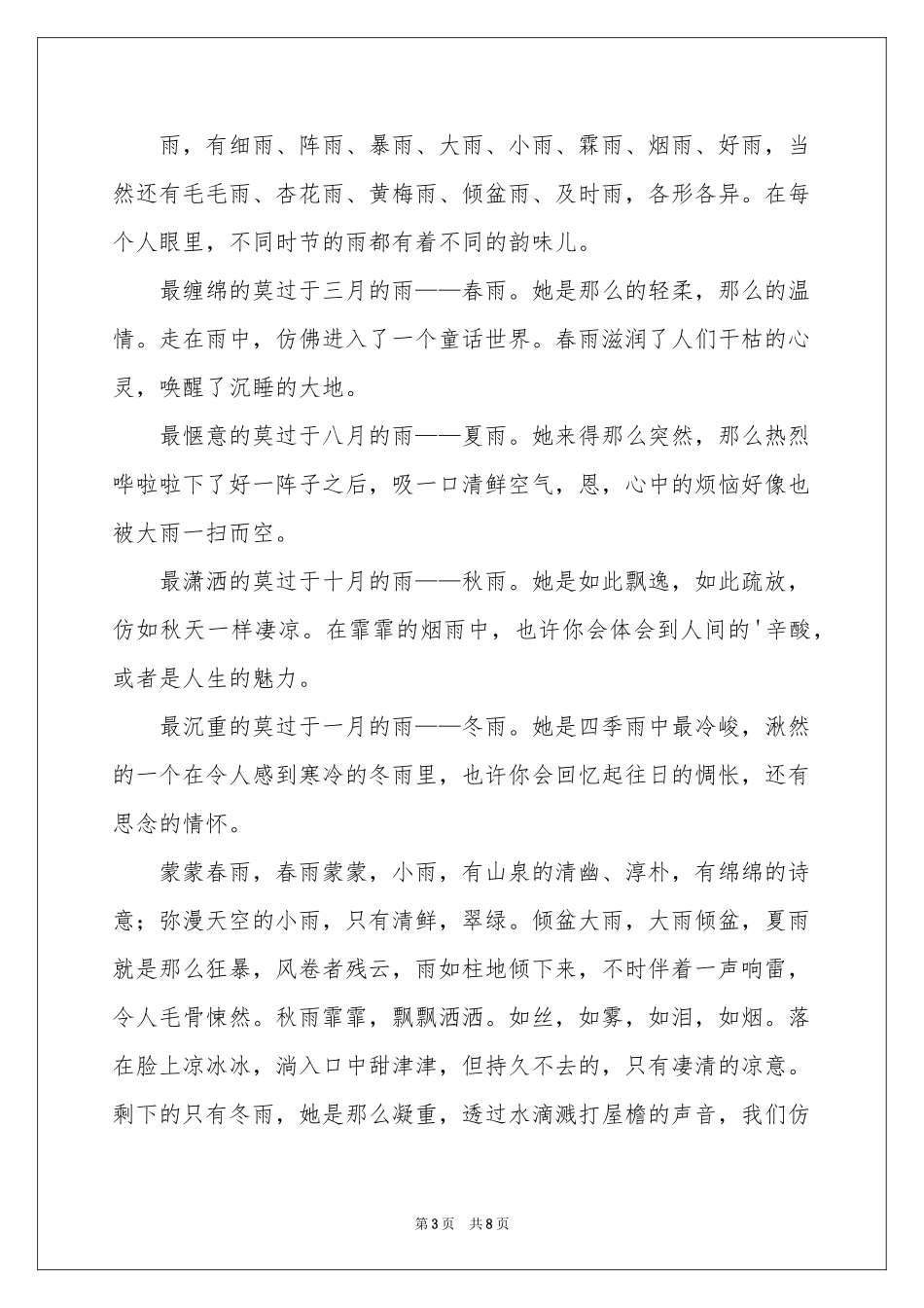 雨写景作文锦集6篇_第3页