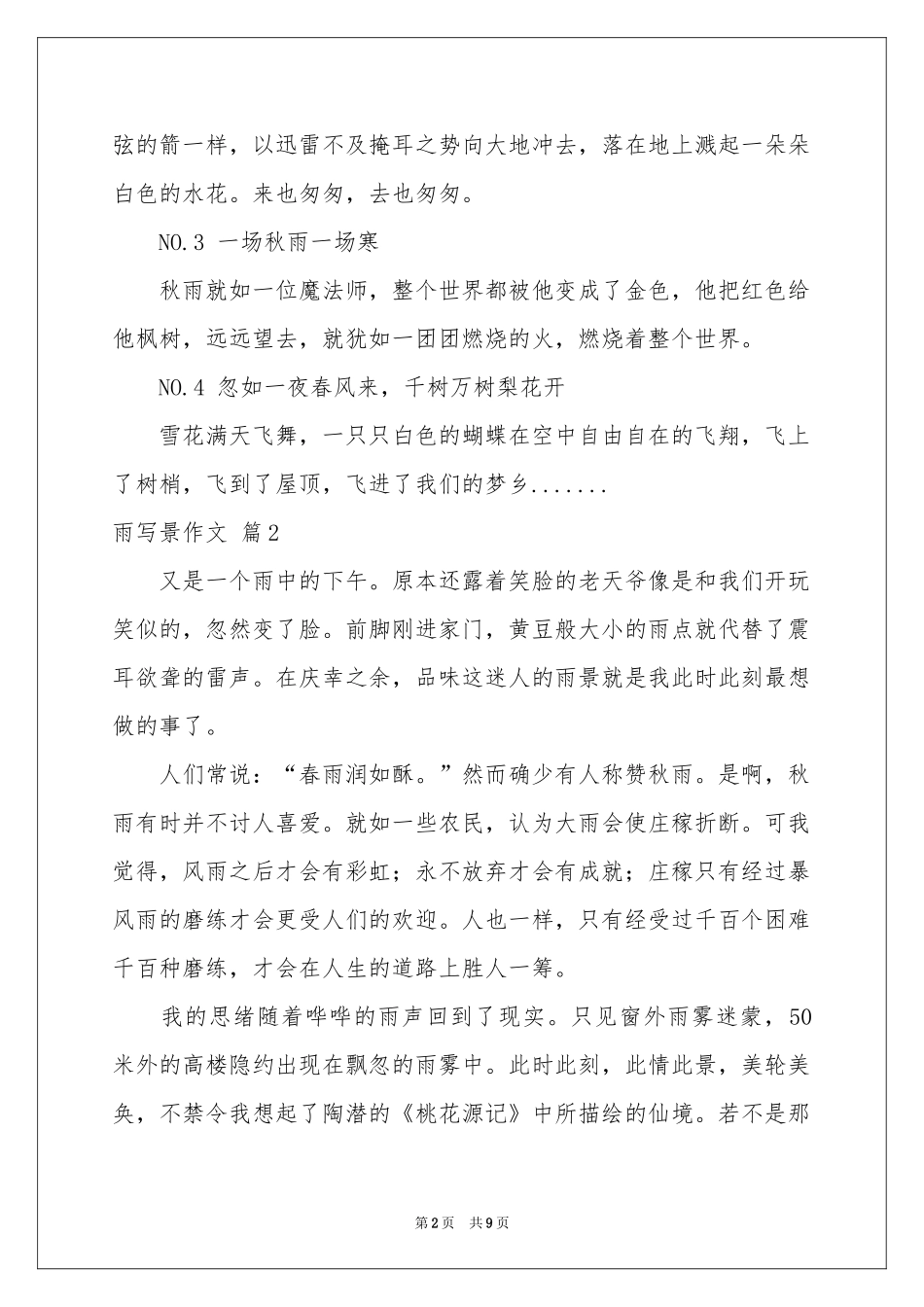 雨写景作文锦集7篇_第2页