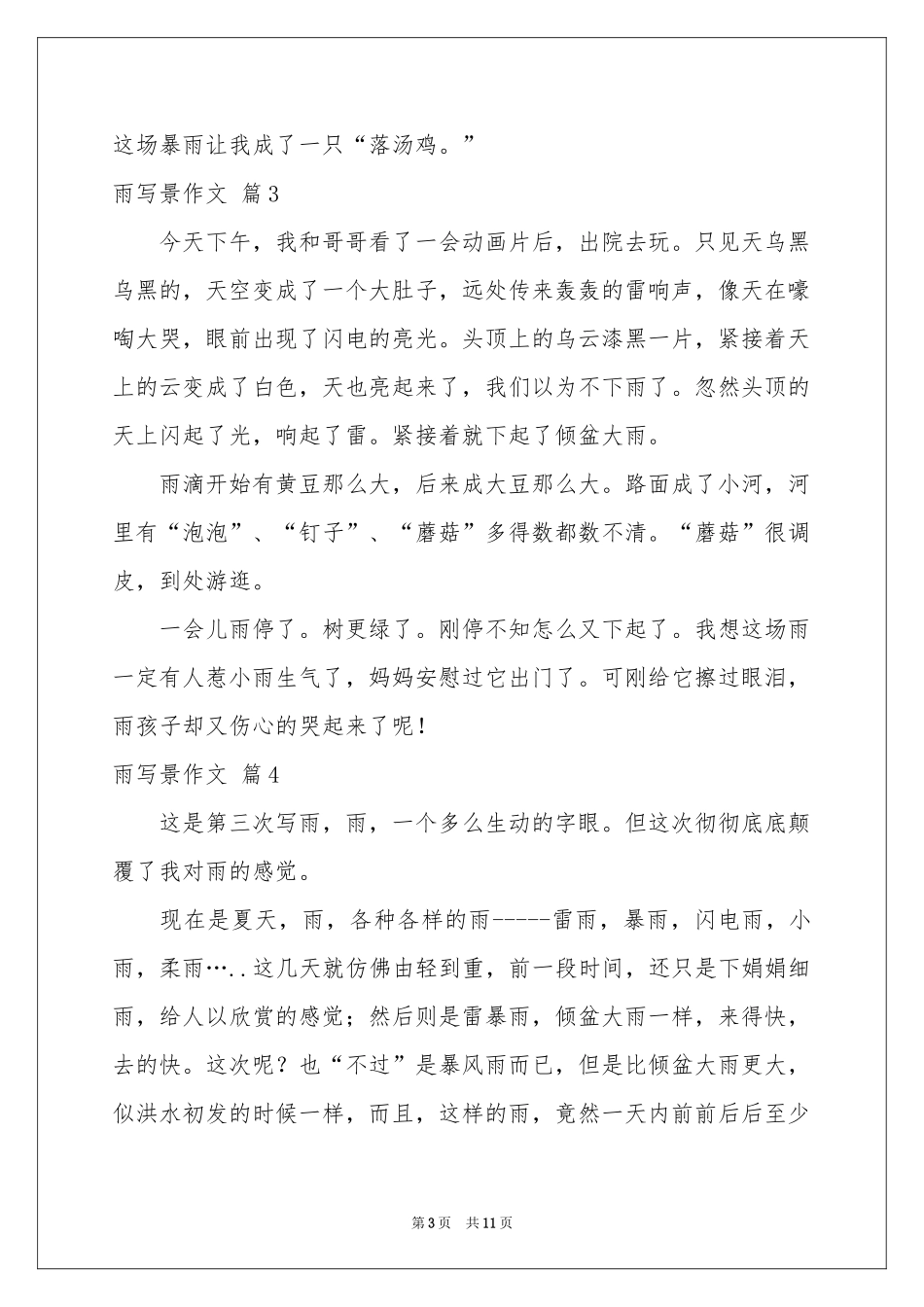 雨写景作文锦集10篇_第3页