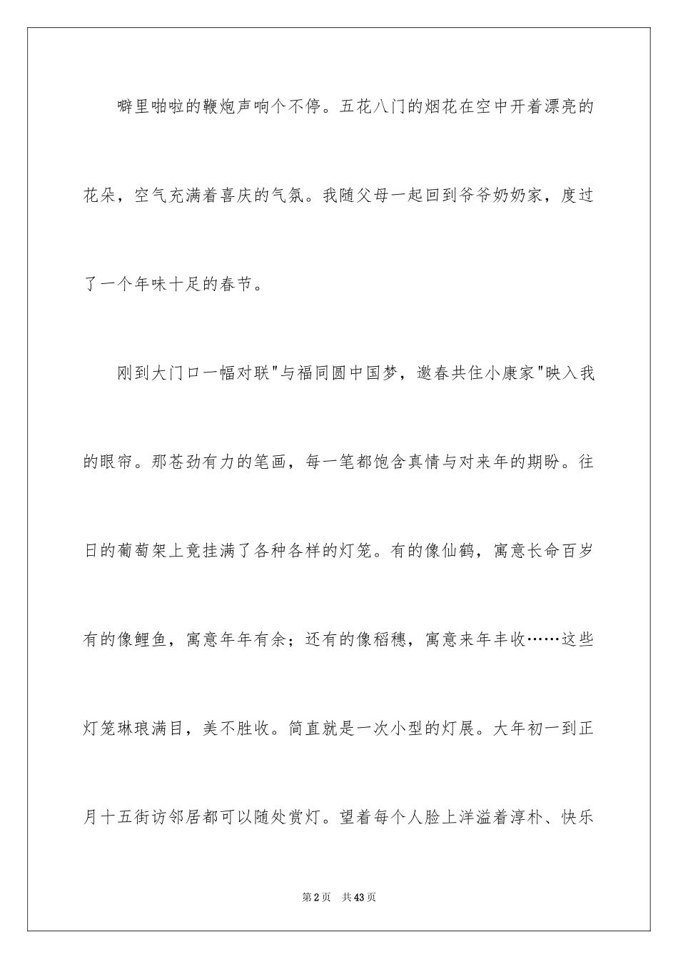 2024初一优秀作文_13_第2页