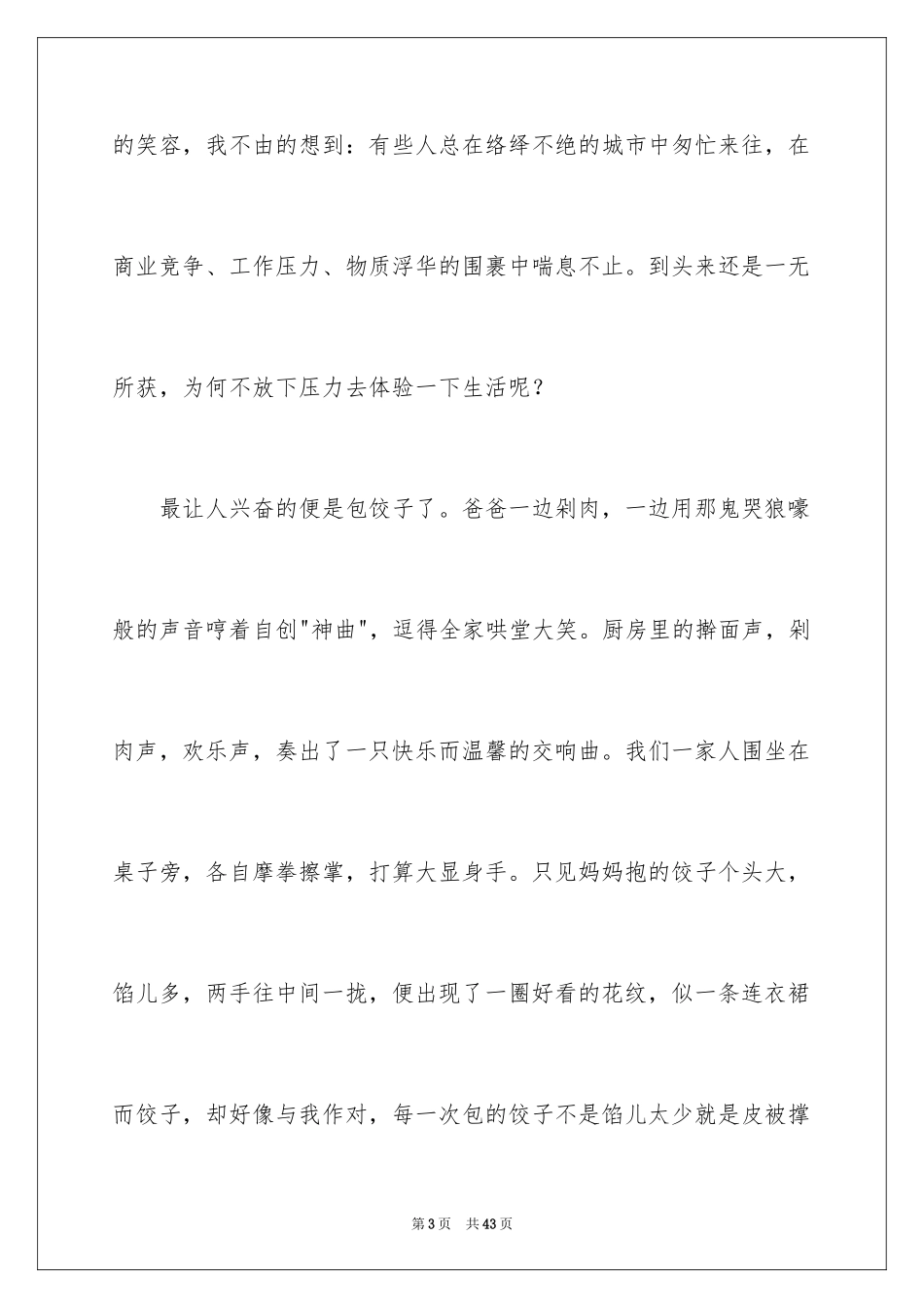 2024初一优秀作文_13_第3页