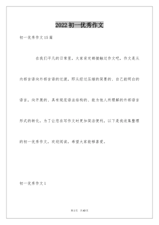 2024初一优秀作文_13