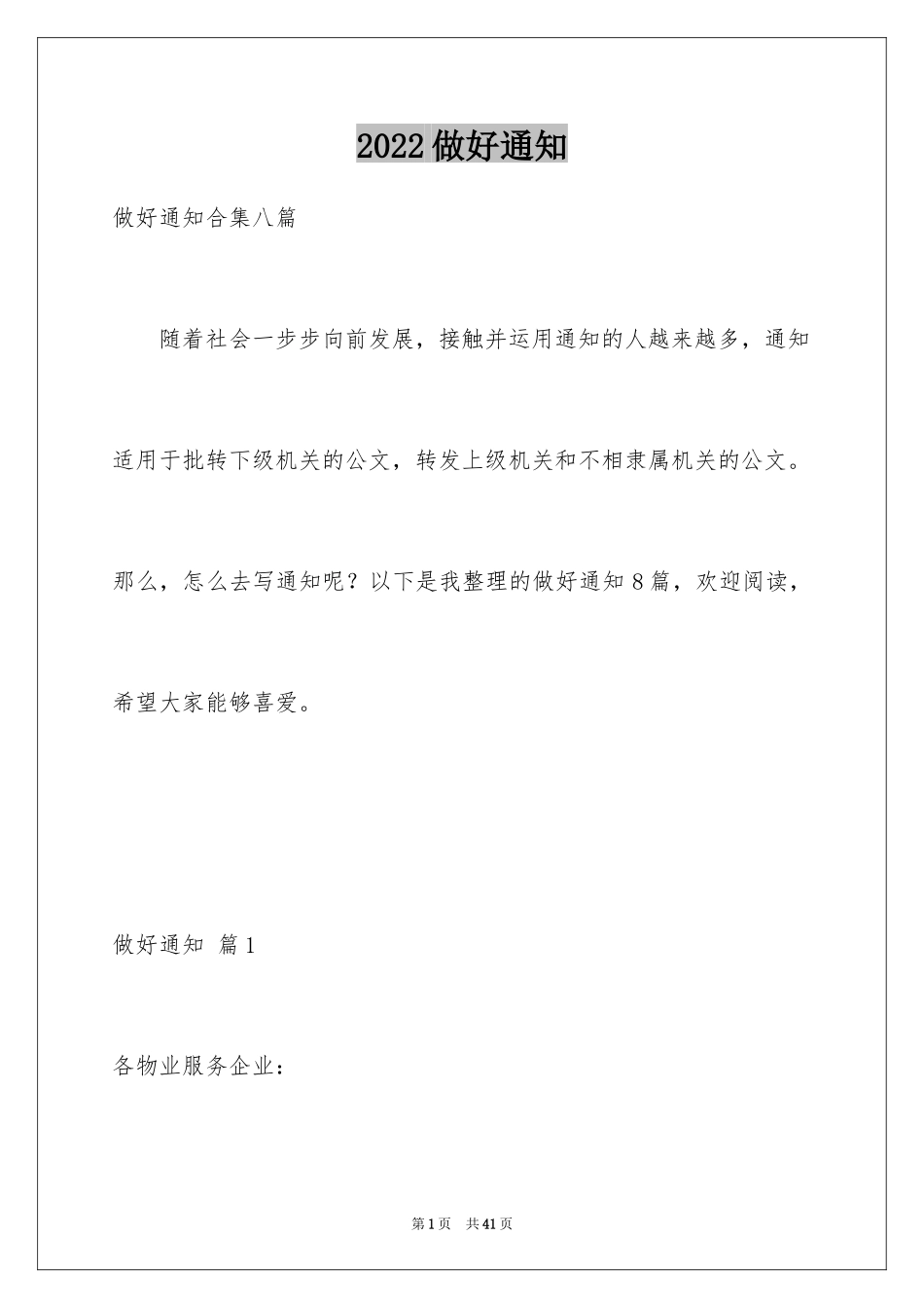 2024做好通知_19_第1页