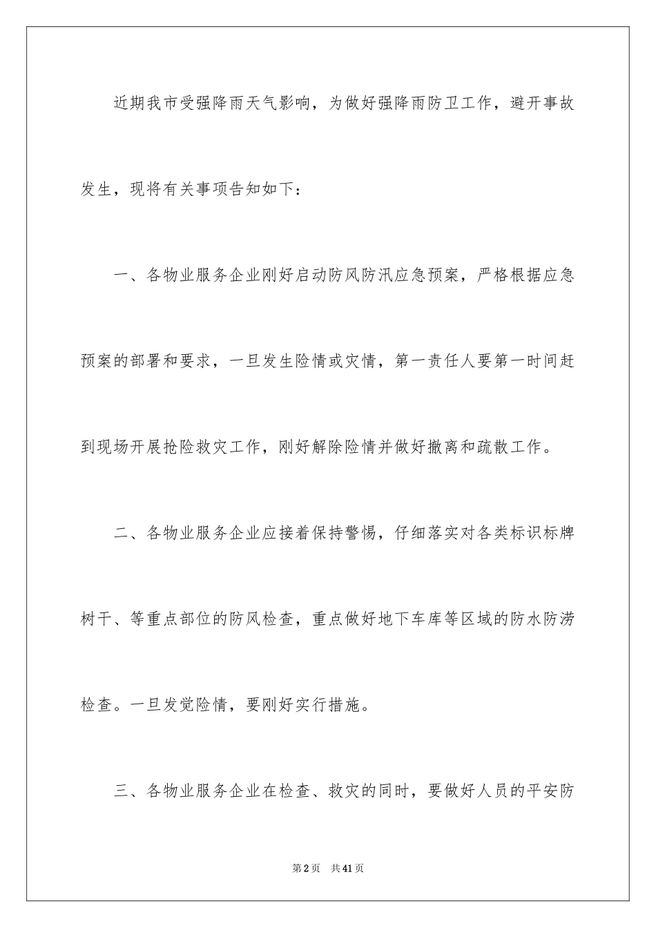 2024做好通知_19_第2页