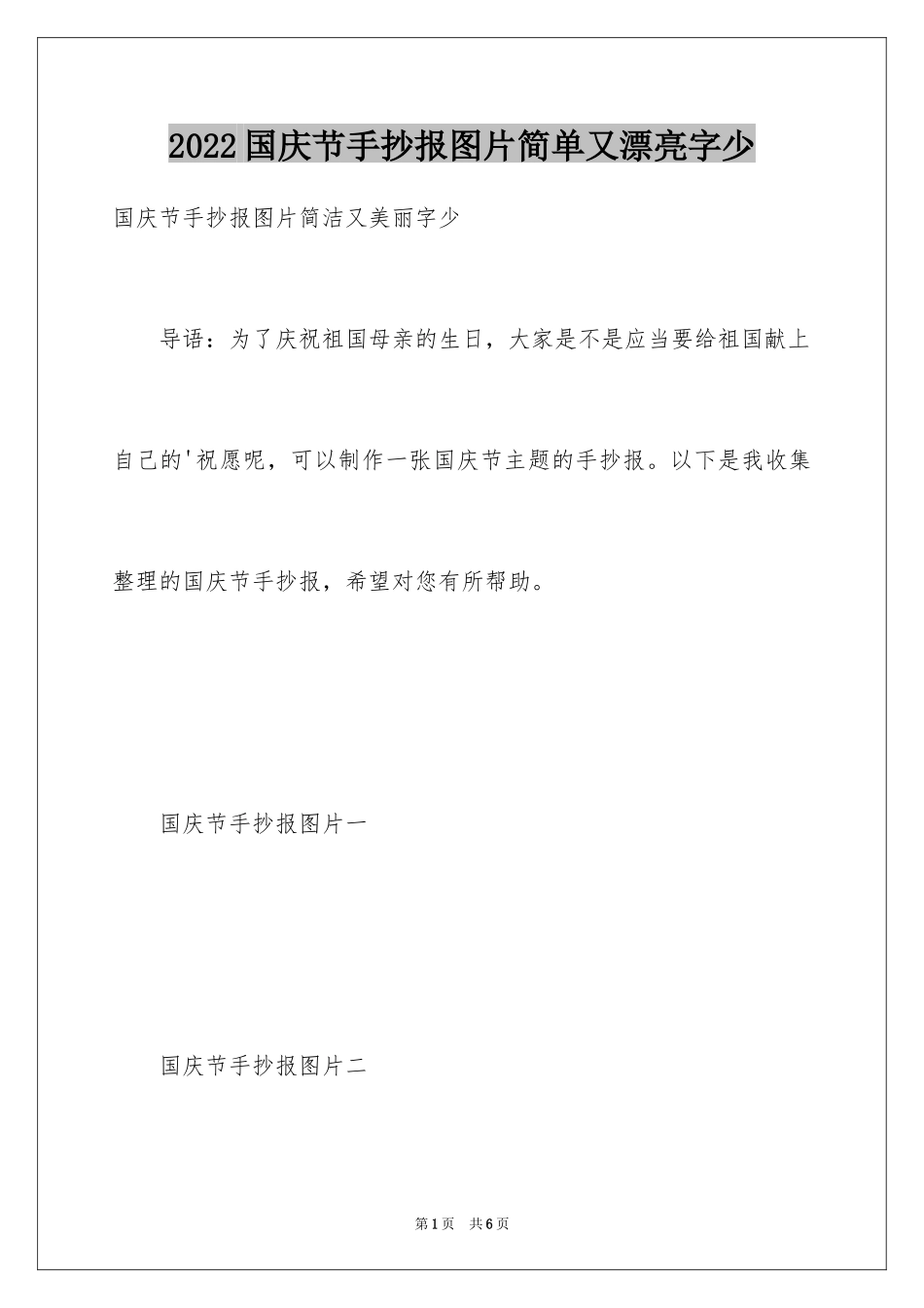 2024国庆节手抄报图片简单又漂亮字少_第1页