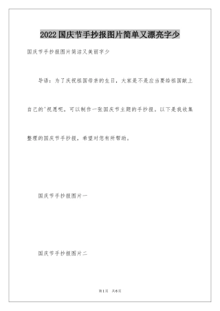 2024国庆节手抄报图片简单又漂亮字少