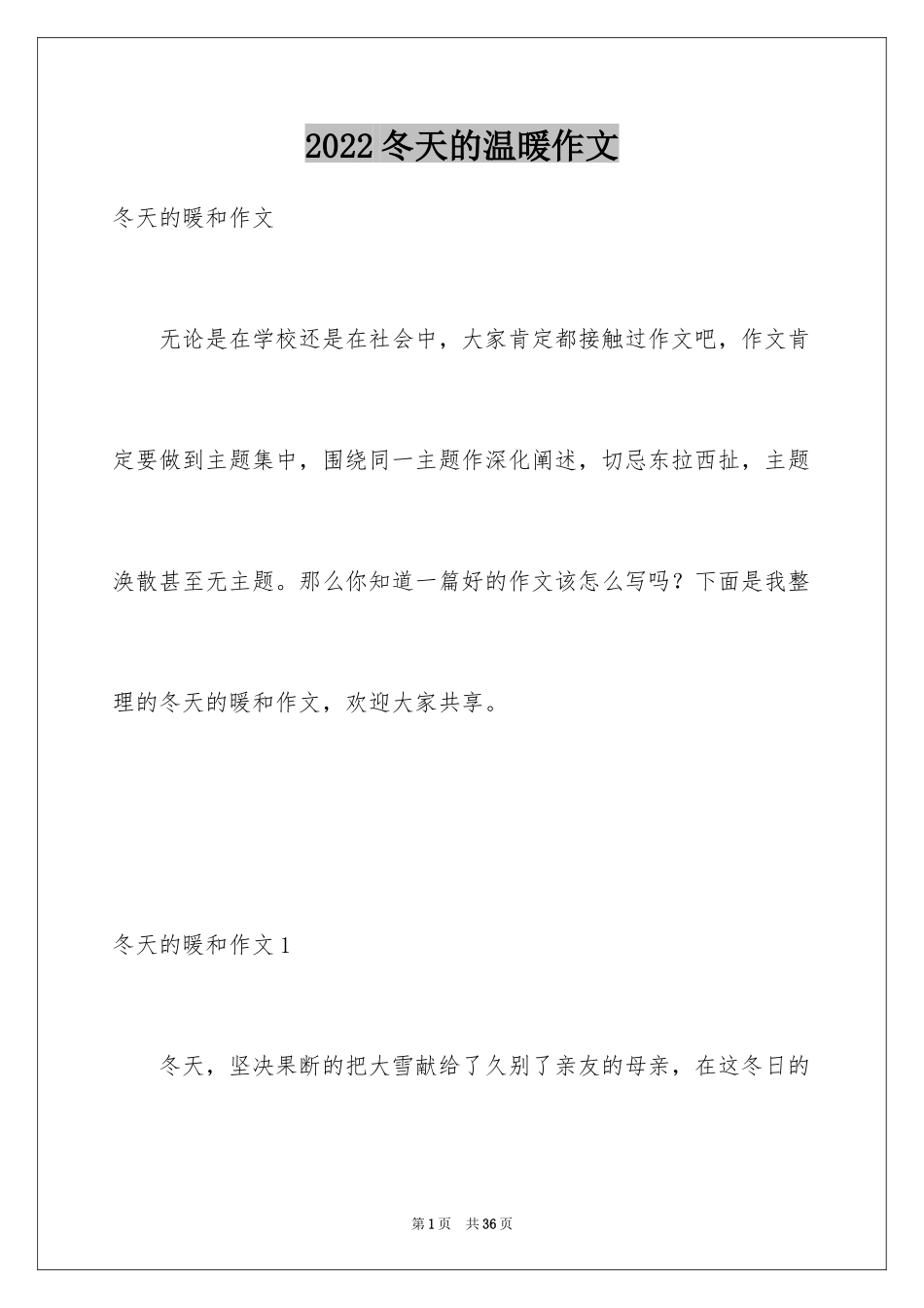 2024冬天的温暖作文_2_第1页
