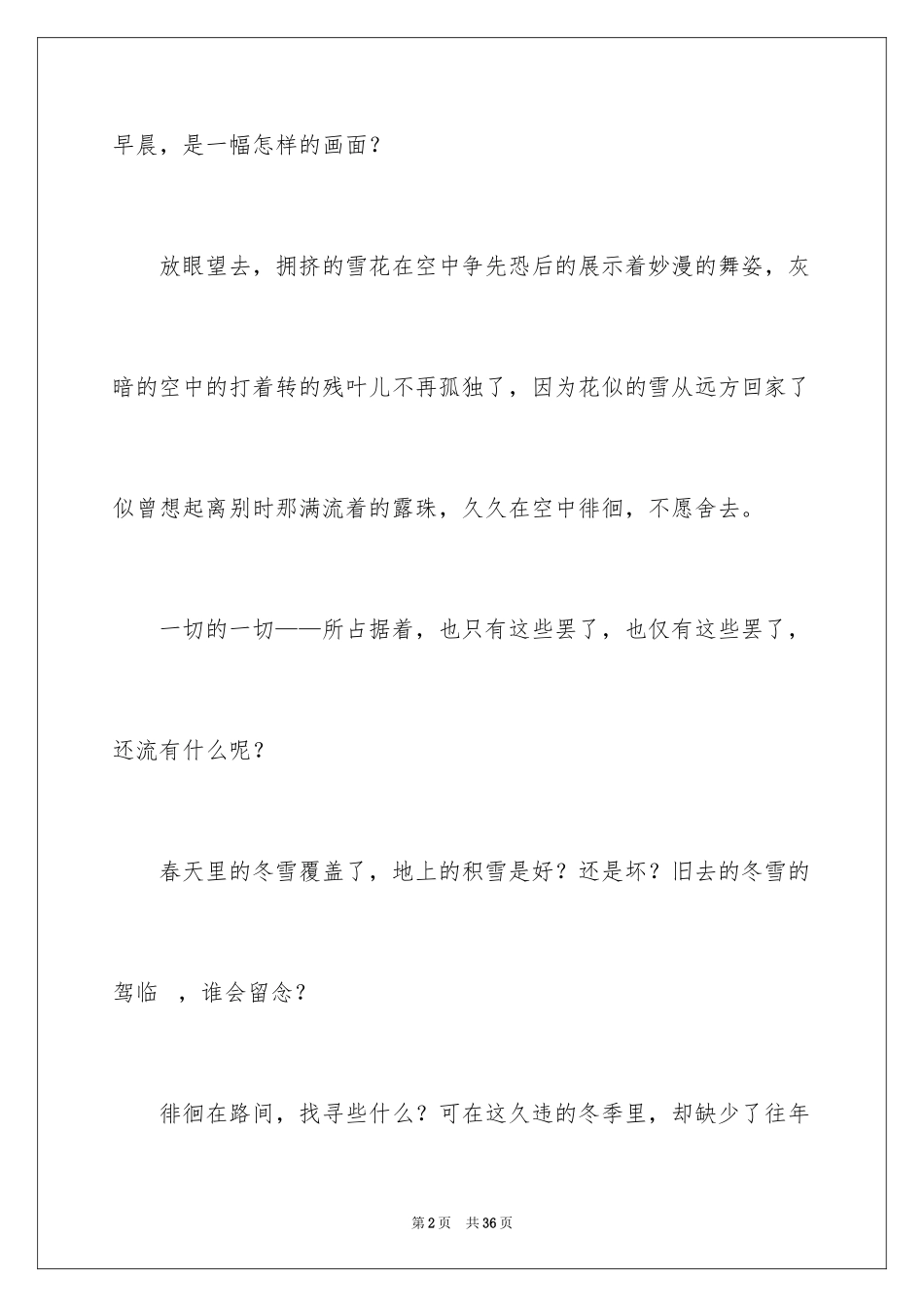 2024冬天的温暖作文_2_第2页