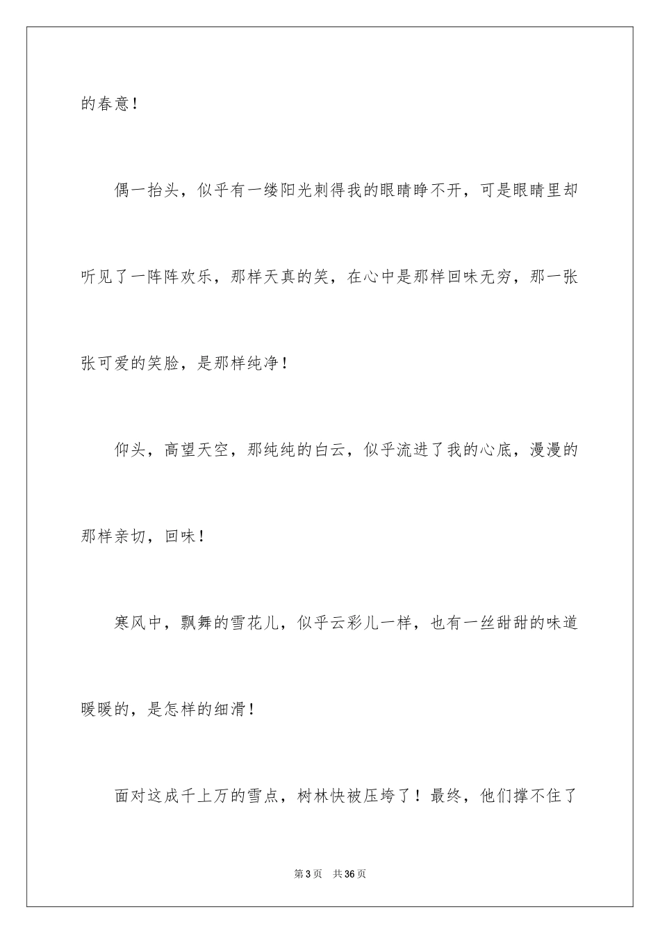 2024冬天的温暖作文_2_第3页