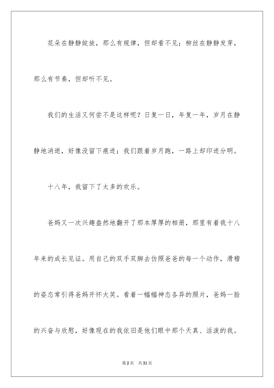 2024初中生青春的演讲稿_第2页