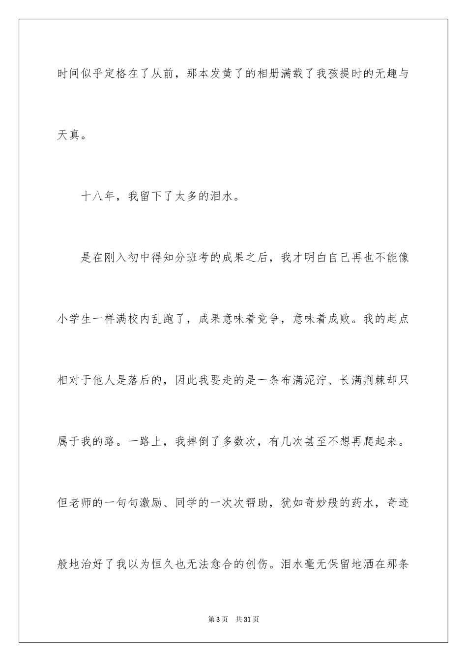 2024初中生青春的演讲稿_第3页