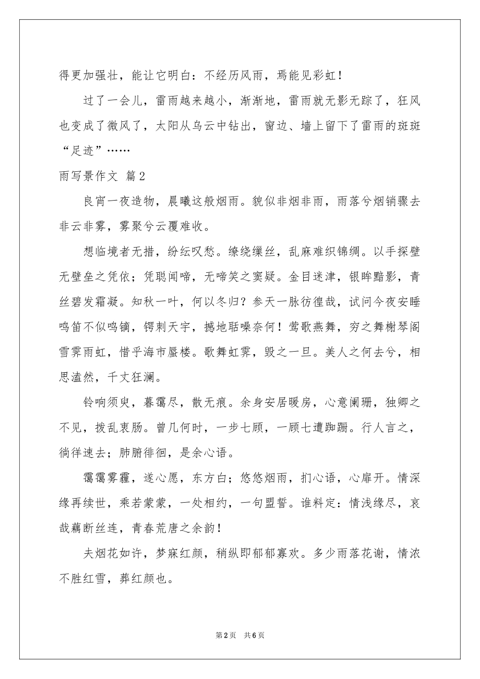 雨写景作文汇编六篇_第2页
