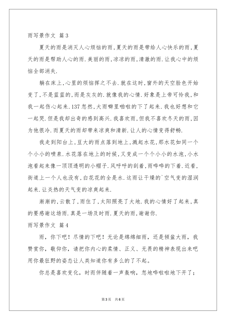 雨写景作文汇编六篇_第3页