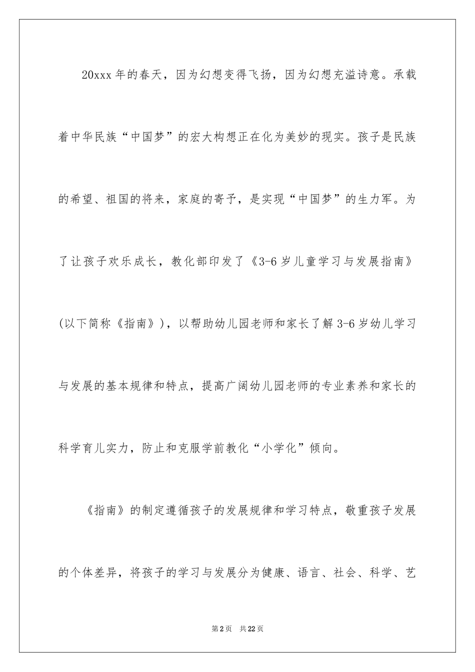 2024告家长的一封信_第2页