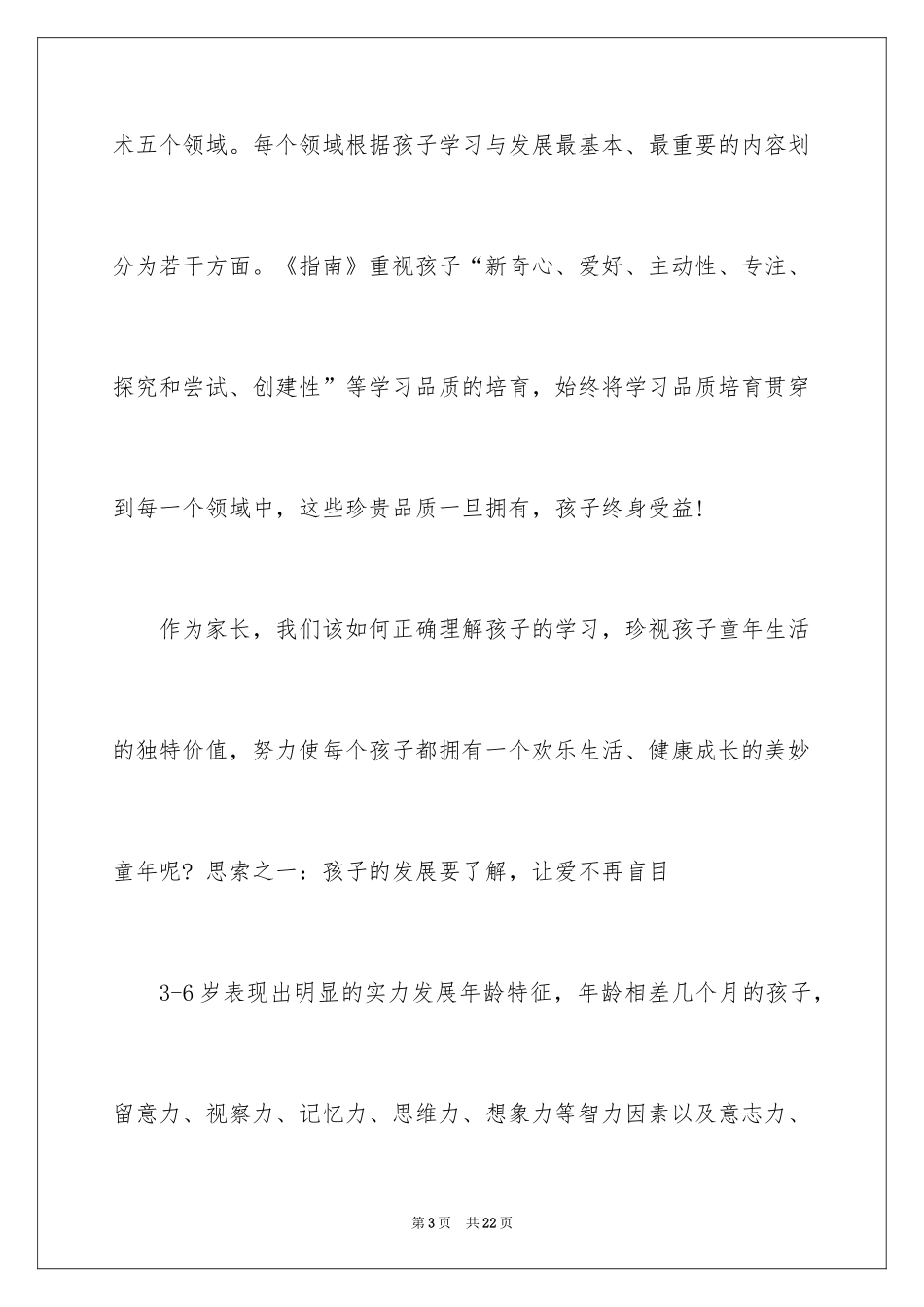 2024告家长的一封信_第3页
