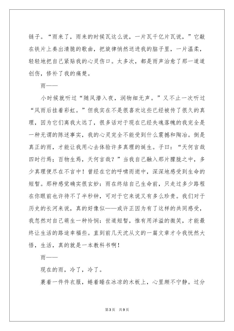 雨写景作文汇编7篇_第3页