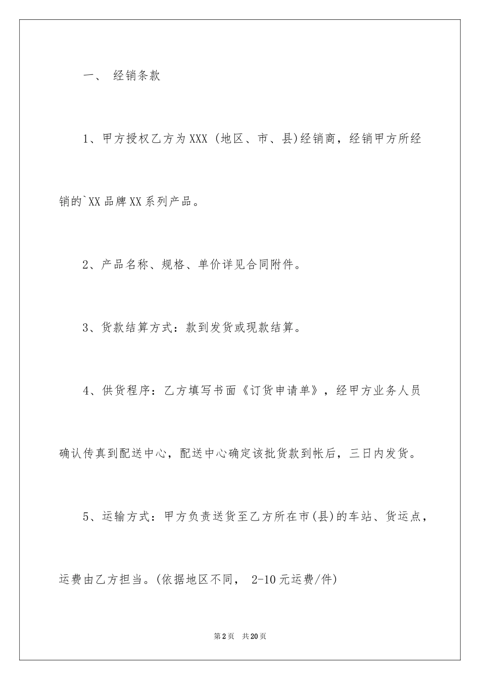 2024商品销售合同_82_第2页