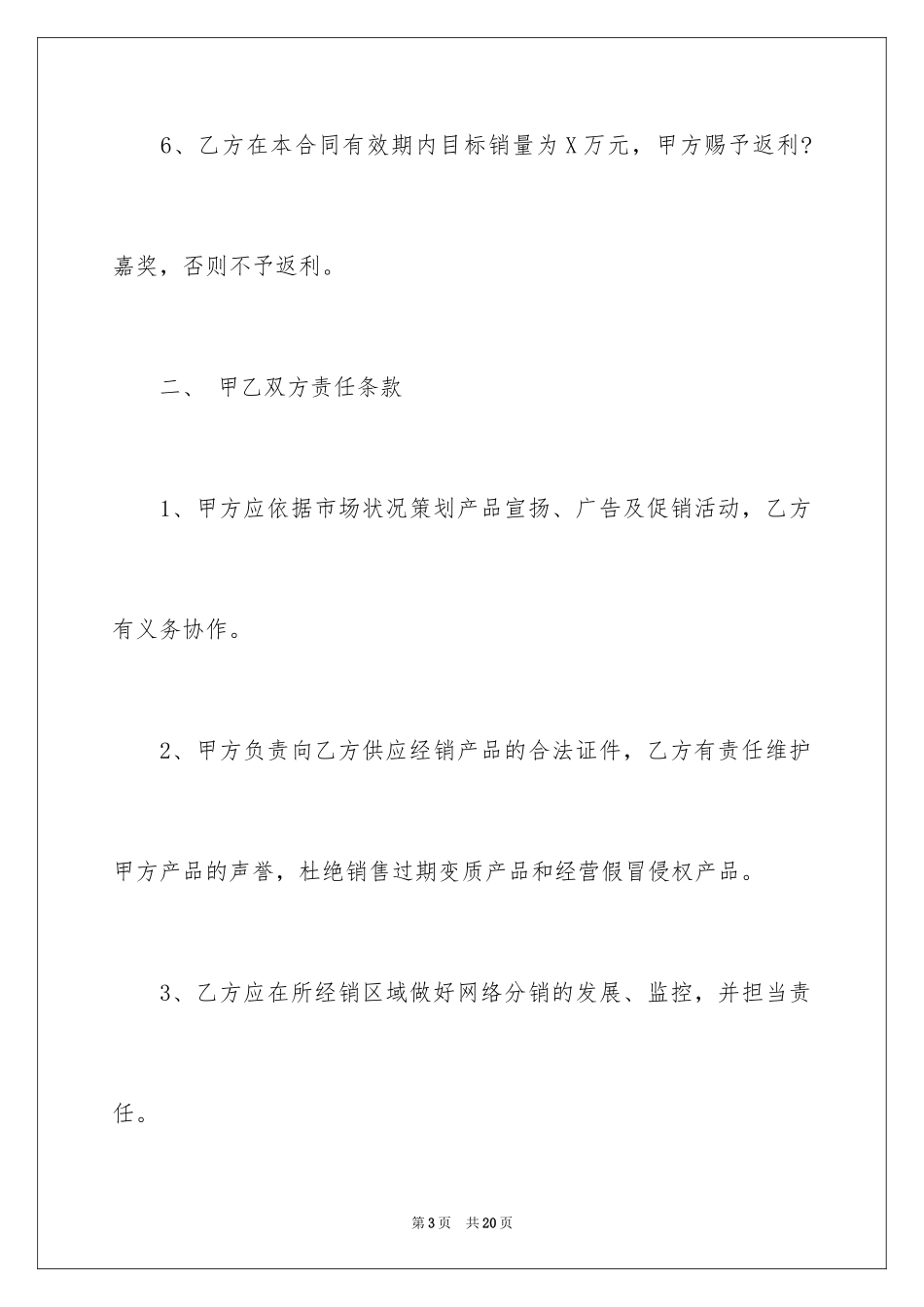 2024商品销售合同_82_第3页