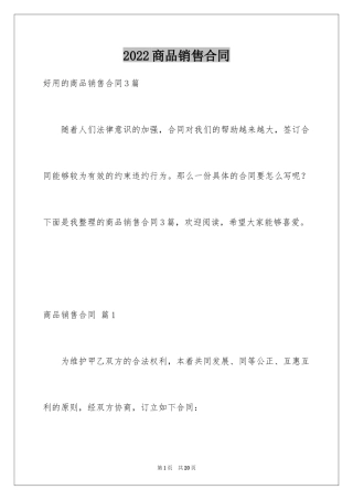 2024商品销售合同_82