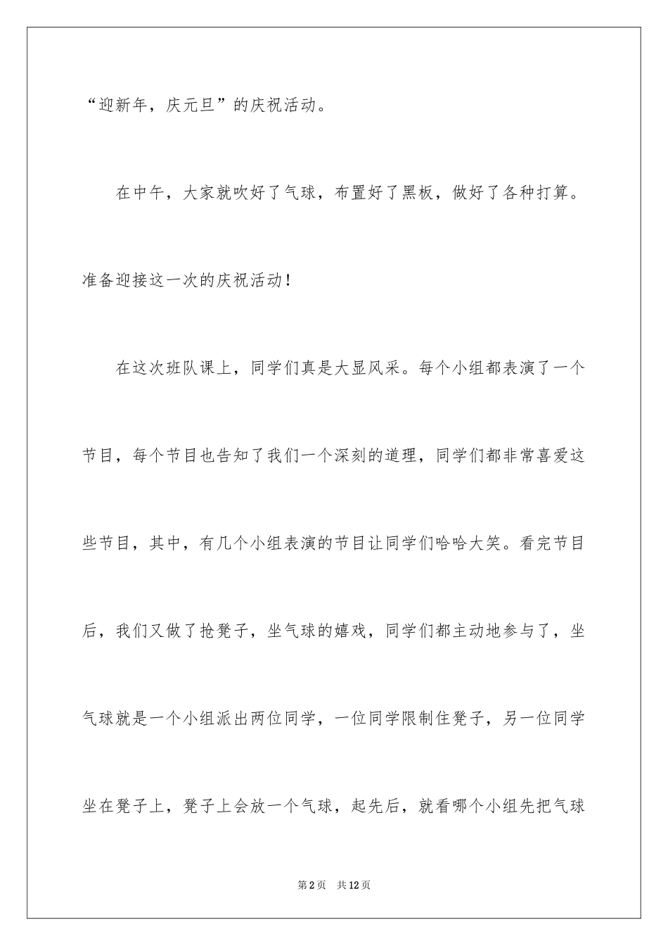 2024写元旦的作文200字_1_第2页