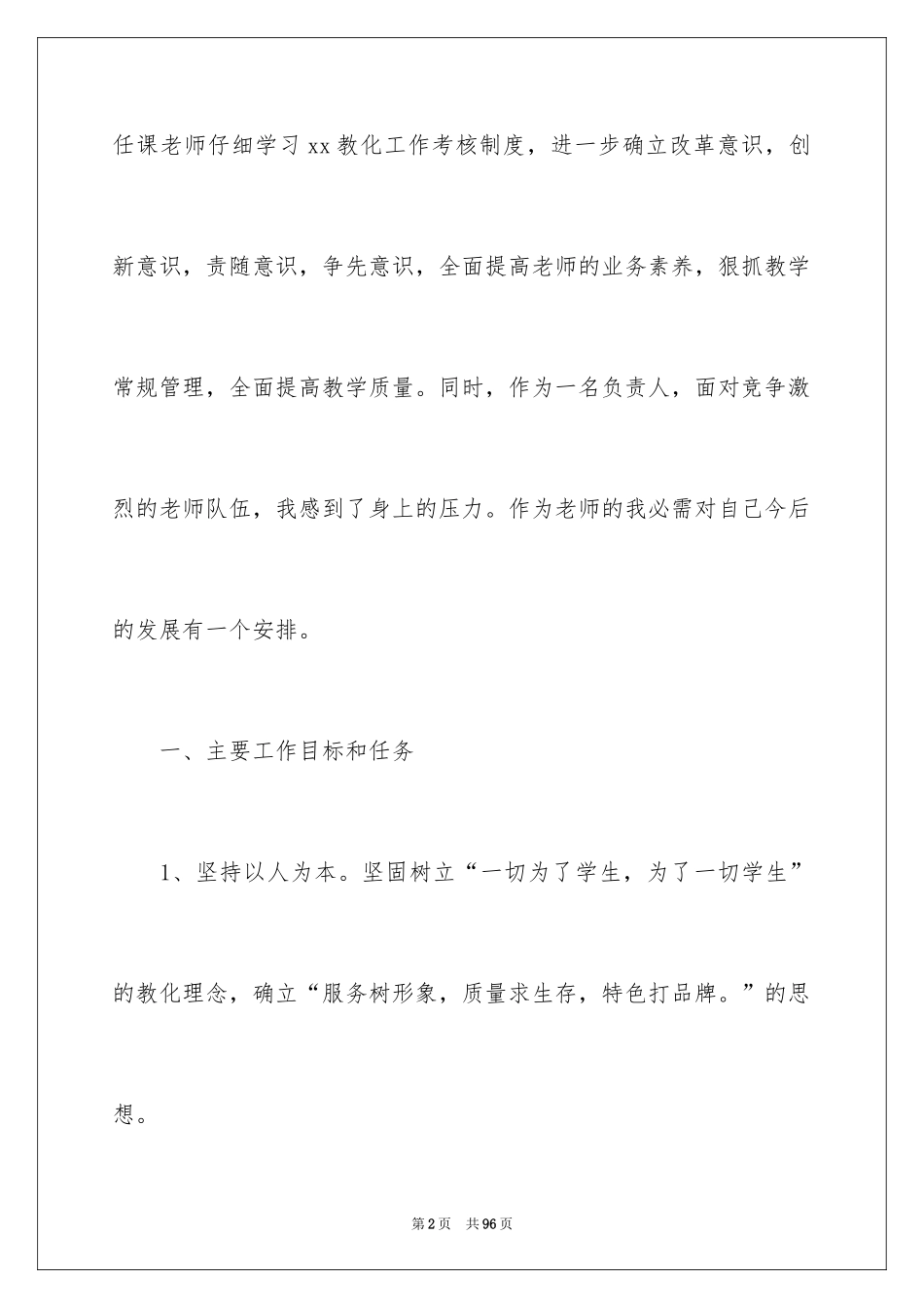 2024培训学校工作计划_2_第2页