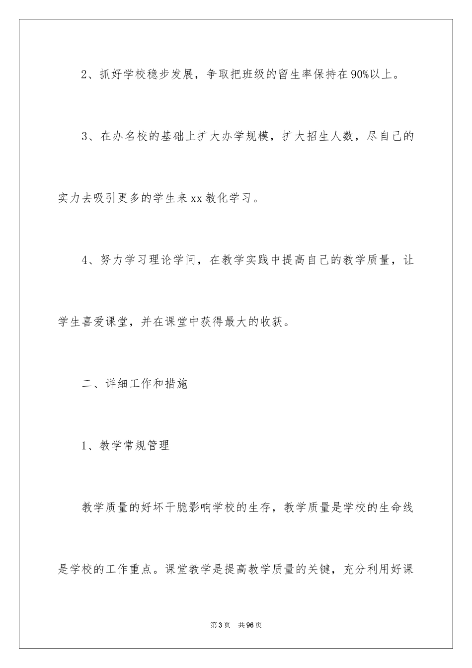 2024培训学校工作计划_2_第3页