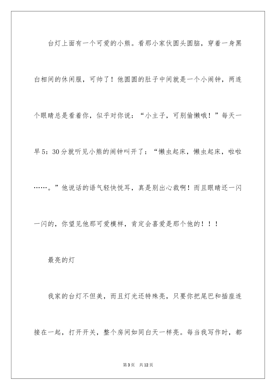 2024台灯说明文作文_46_第3页