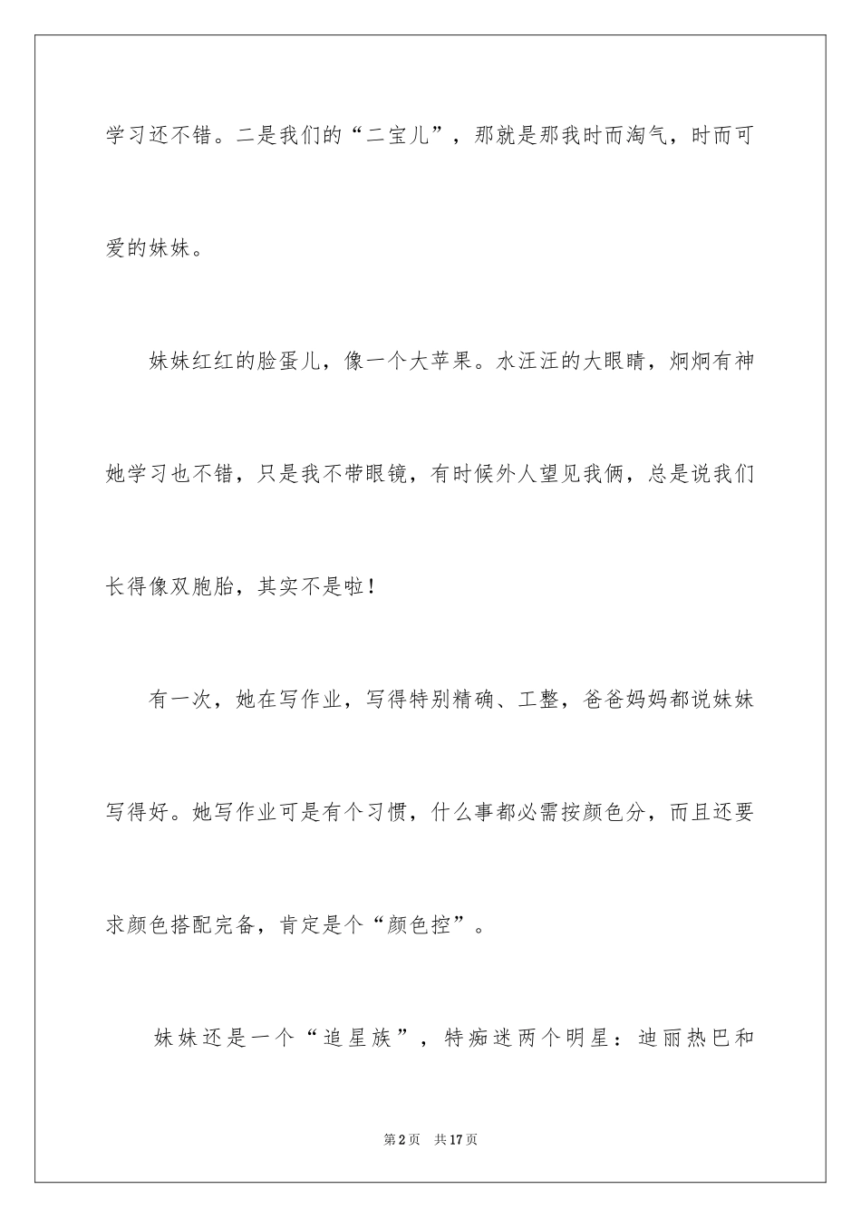 2024写人作文500字_第2页